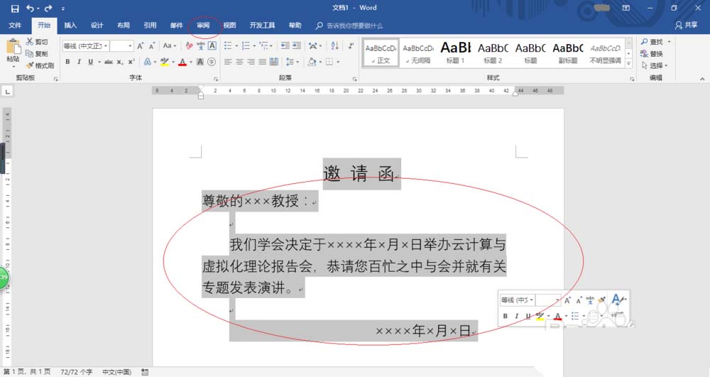 Word2016怎么设计繁体邀请函?(图4)