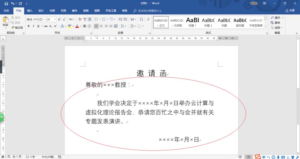 Word2016怎么设计繁体邀请函?(图3)