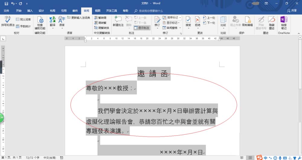 Word2016怎么设计繁体邀请函?(图7)