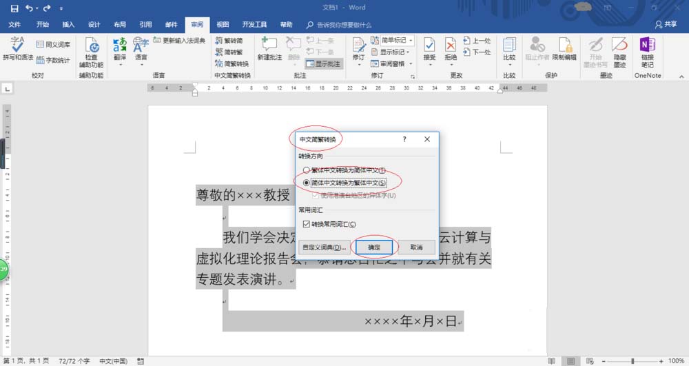Word2016怎么设计繁体邀请函?(图6)