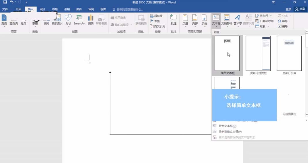 word怎么画直角坐标系?word画坐标轴的教程(图2)