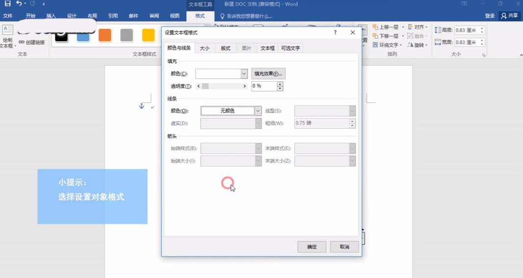 word怎么画直角坐标系?word画坐标轴的教程(图5)