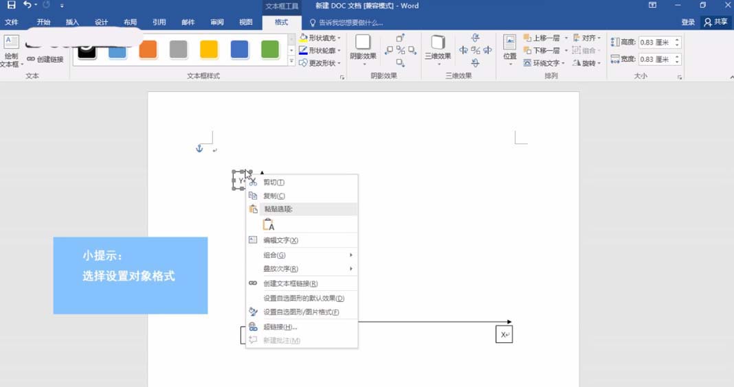word怎么画直角坐标系?word画坐标轴的教程(图4)