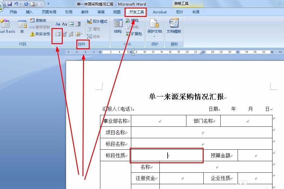 Word采购表单怎么添加下拉菜单?(图1)