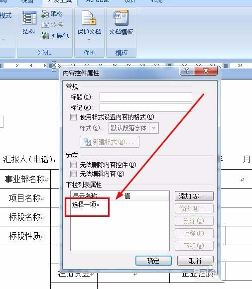 Word采购表单怎么添加下拉菜单?(图3)
