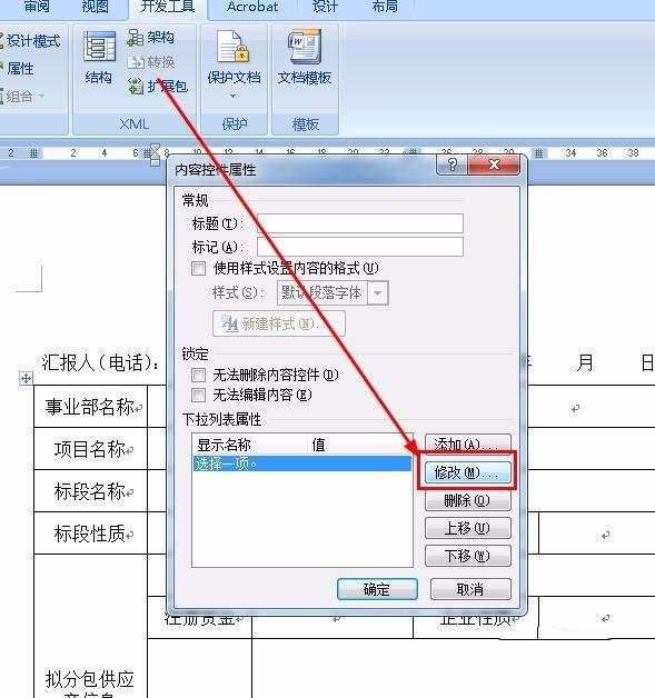 Word采购表单怎么添加下拉菜单?(图4)