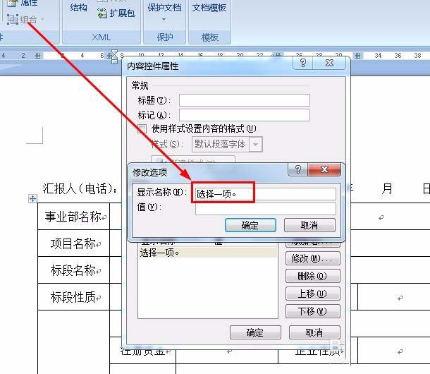 Word采购表单怎么添加下拉菜单?(图5)