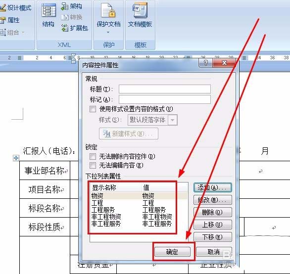 Word采购表单怎么添加下拉菜单?(图8)