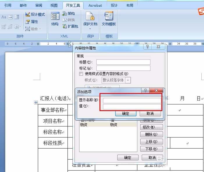 Word采购表单怎么添加下拉菜单?(图7)