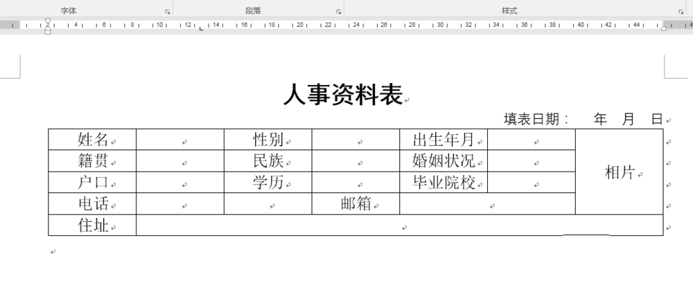 word怎么绘制人事资料表格?(图6)