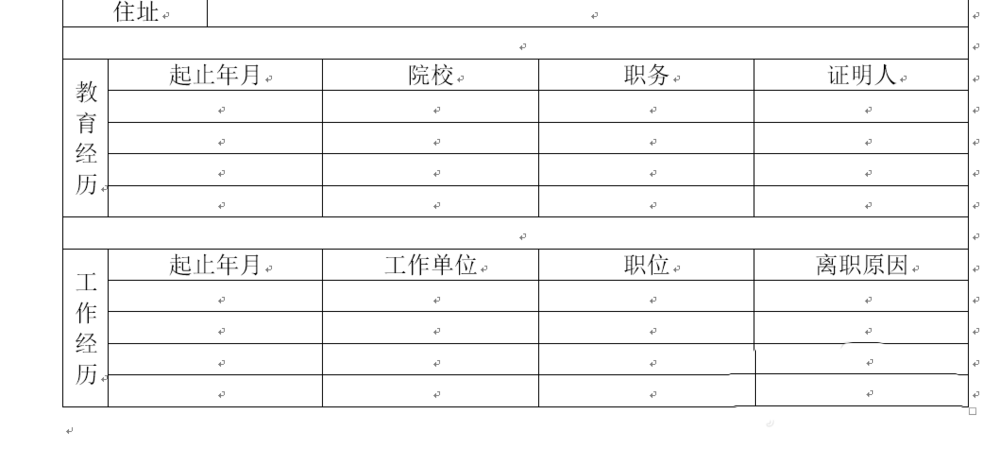 word怎么绘制人事资料表格?(图9)