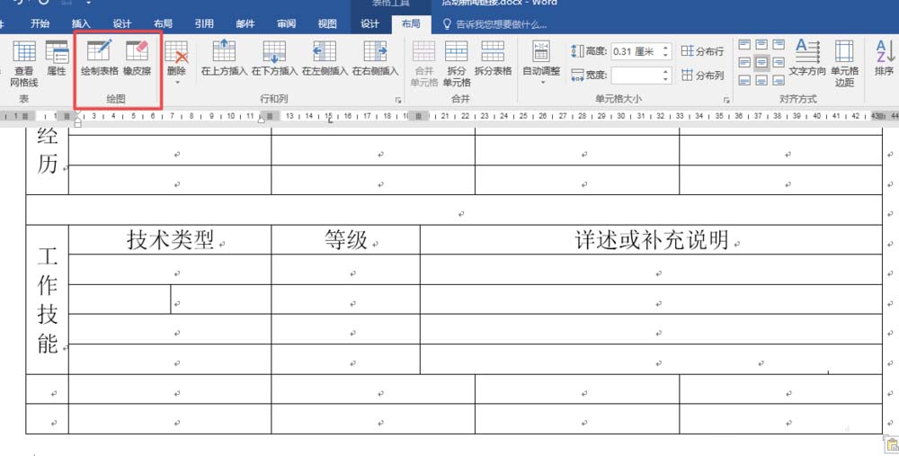 word怎么绘制人事资料表格?(图10)