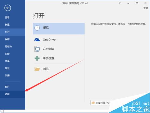 Word打开时提示
