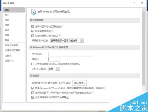 Word打开时提示