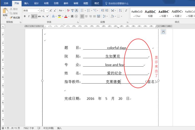 word2016空白处下划线不显示怎么办？
