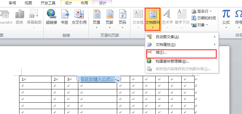 Word中的表格使用公式计算的方法(推荐)(图4)