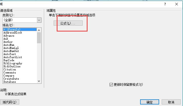 Word中的表格使用公式计算的方法(推荐)(图5)