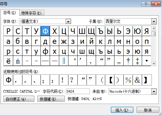 word如何打出钢筋符号 word钢筋符号怎么输入(图3)