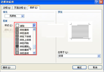 word如何设置字体底纹颜色 word字体底纹颜色设置教程(图2)