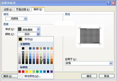 word如何设置字体底纹颜色 word字体底纹颜色设置教程(图3)