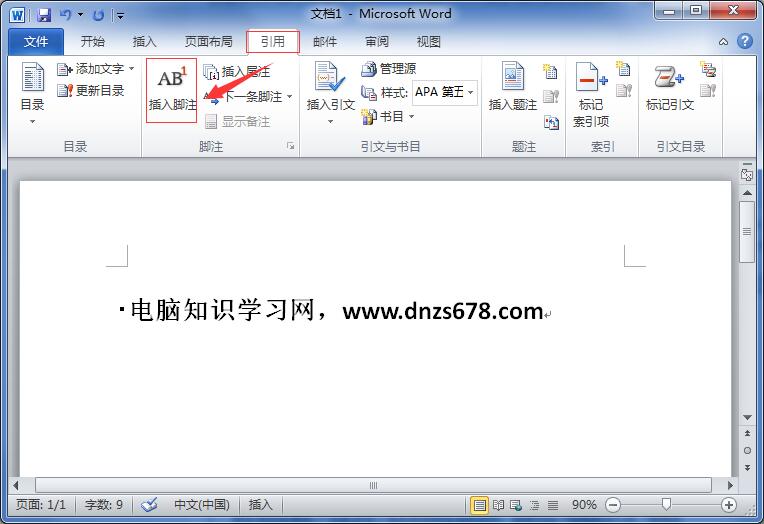 Word2010中如何添加、删除脚注、尾注 Word2010中添加、删除脚注、尾注的方法(图1)