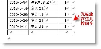 分享Word中拆分表格小技巧(图3)