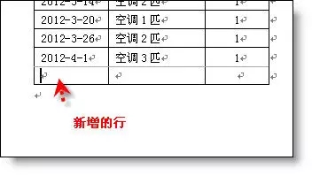 分享Word中拆分表格小技巧(图5)