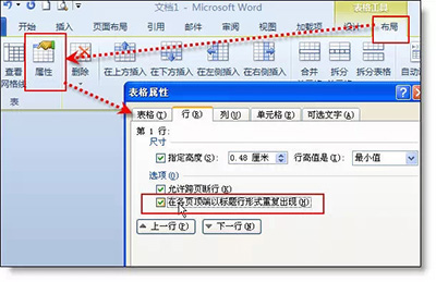 分享Word中拆分表格小技巧(图6)