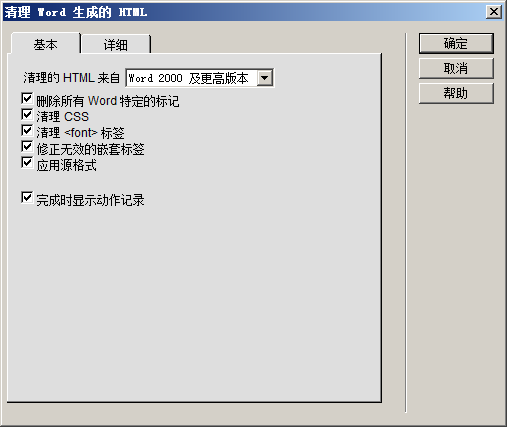 如何将Word转换为网页html格式的方法(附代码清理方法)(图7)