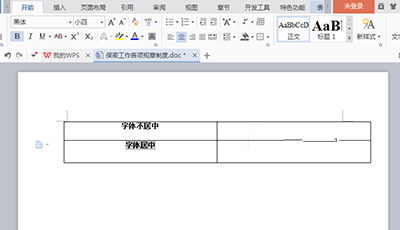 Word表格中字体数字上下不居中的解决方法(图2)