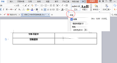 Word表格中字体数字上下不居中的解决方法(图3)