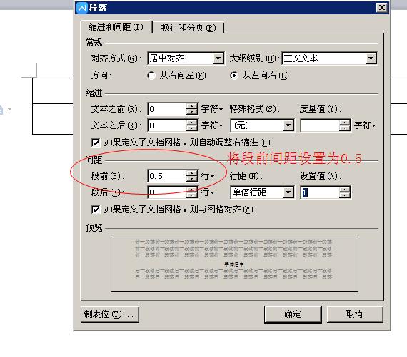 Word表格中字体数字上下不居中的解决方法(图4)