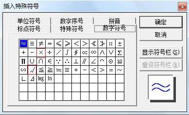 Word输入√对号和方框对勾输入方法汇总(图3)