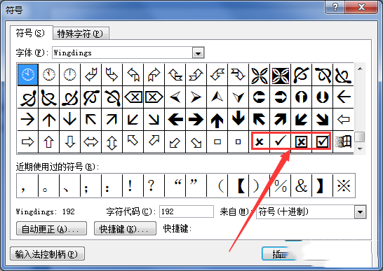 Word输入√对号和方框对勾输入方法汇总(图2)