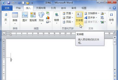 word如何添加文本框 插入word文本框的方法图解(图1)