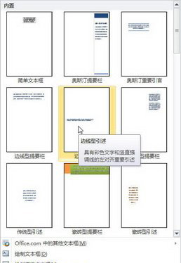 word如何添加文本框 插入word文本框的方法图解(图2)