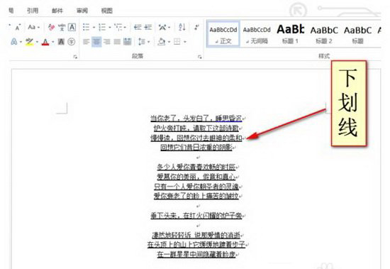 word下划线怎么去掉 word下划线删除图文教程2