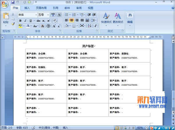 Word制作资产标签方法