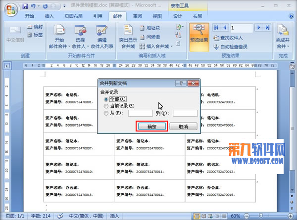 Word制作资产标签方法