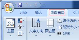 word2007如何进行页面设置 word2007页面设置教程(图1)