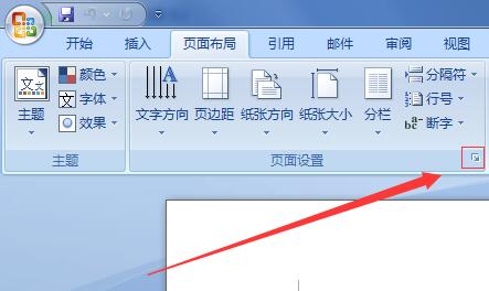 word2007如何进行页面设置 word2007页面设置教程(图2)