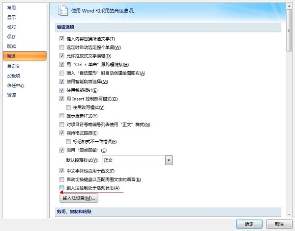 解决Word2007无法输入中文的问题