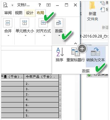 word表格怎么去边框线 word表格去边框线的方法(图2)