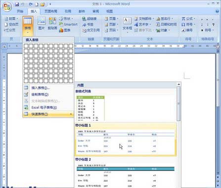 选择表格模板