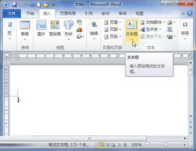 单击“文本框”按钮