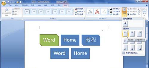 选择SmartArt图形预设位置选项