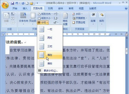分栏设置