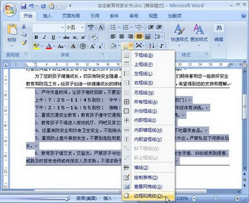 选择“边框和底纹”命令