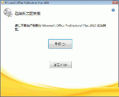 选择所需安装