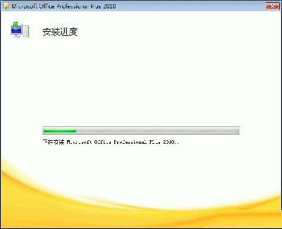 安装进度